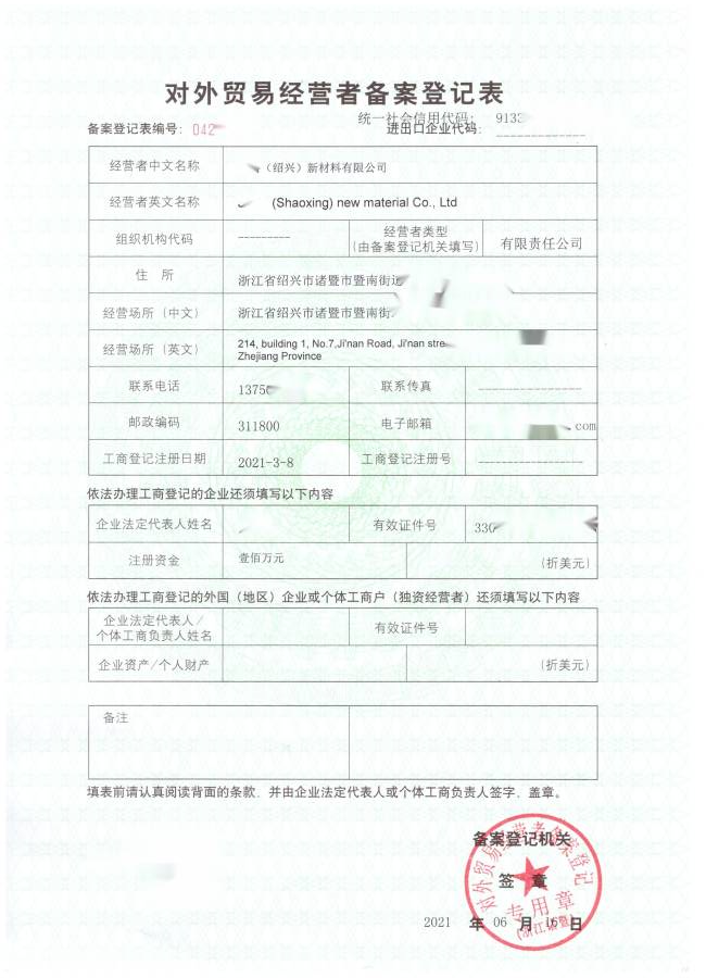 進(jìn)出口公司辦理對(duì)外貿(mào)易經(jīng)營(yíng)者備案登記表